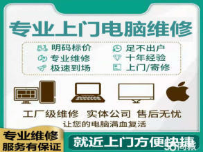 海門上門電腦維修 一站式解決臺式電腦系統與硬件問題